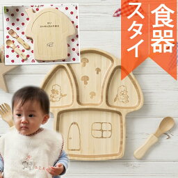 出産祝い 名入れ ナチュラル竹食器 名前入りスタイ きのこプレートお食事セット 子ども食器 agney