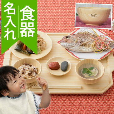 名前入り ナチュラル竹食器 名前入りスタイ お食い初めトレーお食事セット 子ども食器 agney