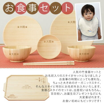 名前入り ナチュラル竹食器 名前入りスタイ お食い初めトレーお食事セット 子ども食器 agney