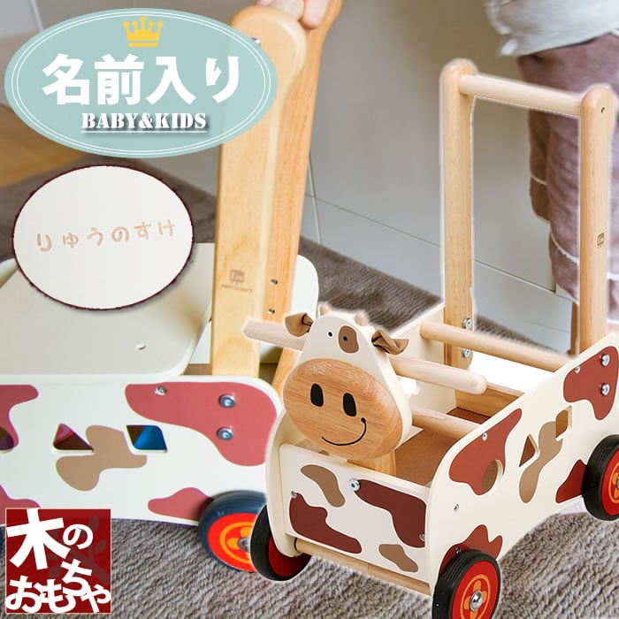 50 Off 期間中全品ポイント5倍 木のおもちゃ 知育 名入れ ウォーカー ライド カウ 車 手押し車 赤ちゃん 出産祝い 誕生日 1歳 2歳 3歳 男の子 女の子 引っ張る 名前入り木のおもちゃ 型はめ 代引不可 Cardio Org Ua 50 Off 期間中全品ポイント5倍 木のおもちゃ 知育 名入れ ウォーカー ライド カウ 車 手押し車 赤ちゃん 出産祝い 誕生日 1歳 2歳 3歳 男の子 女の子 引っ張る 名前入り木のおもちゃ 型はめ 代引不可 Cardio Org Ua