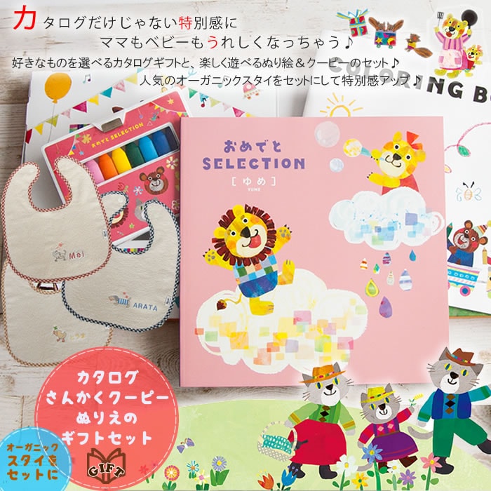 カタログギフト 子供食器 木のおもちゃカタログギフトと名入れスタイのセット おめでとセット Bebe べべ ゆめ