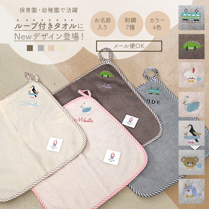 名入れ 刺繍 今治タオル ループ付きタオル ハンカチ ループタオル 子供 記念品 日本製 保育園 プチギフト ランキング 1位獲得 名前入り 2枚までメール便可のサムネイル