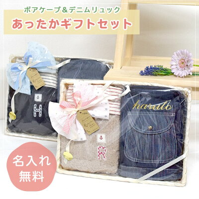 出産祝い ベビーギフト プレゼント かわいい 名入れ 送料無料 ボーダー ポンチョ お祝いキッズ ベビー マタニティ ケープ おしゃれ フード付 アップリケ 男の子 女の子 刺繍 ベビーリュック デニムリュック ギフトセット 期間中全品ポイント5倍 選べる イニシャル 出産祝い ベビーギフト プレゼント かわいい 名入れ 送料無料 ボーダー ポンチョ お祝いキッズ ベビー マタニティ ケープ おしゃれ フード付 アップリケ 男の子 女の子 刺繍 ベビーリュック デニムリュック ギフトセット 期間中全品ポイント5倍 選べる イニシャル