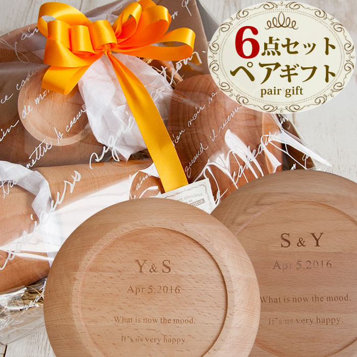 【楽天ランキング獲得】名入れ 結婚祝い スペシャル食器セット ペアギフト 木製 お皿 お椀 コップ 食器