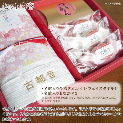 名入れタオル