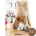 楽天マインド・ビー期間限定特価20％オフ 内祝い お返し カタログギフト TINO ティノ ティラミス 出産内祝い 出産祝いのお返し 人気 定番 おしゃれ かわいい ギフトカタログ 赤ちゃん ベビー 男の子 女の子