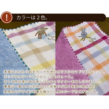 【ポイント10倍 11/10 23:59まで】 名前入り 日本製 ループ付タオル デュオ