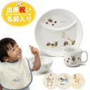 出産祝い 名入れ レオ・レオニ いつものセット 名前入り食器セット 名入れオーガニックスタイ こども食器