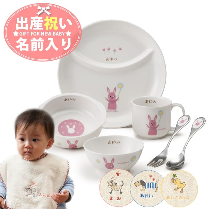 アッコトト お返し にこにこセット 子供食器 うさぎ 名前入り食器セット うさぎ 名入りオーガニックスタイ