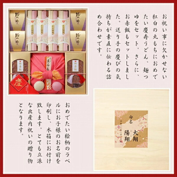 名入れ木箱入り 赤飯 紅白うどんと丸もち詰合h 紅白慶寿饂飩 8 ごま塩 紅白丸もち 出産祝い 16 麺つゆ 8 赤飯 4 ごま塩 4 マインド ビー出産内祝い お祝い返し 初節句内祝い 七五三内祝い お披露目 慶事 縁起 ギフト プレゼント 紅白 縁起 桐箱 名前入り 目上の方へ