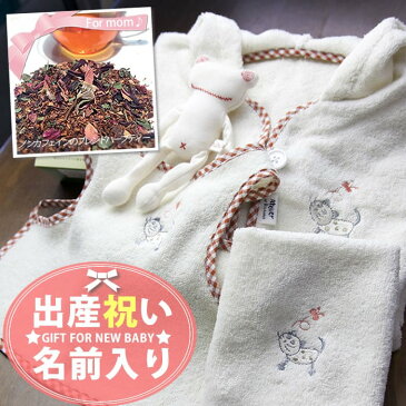 頑張ったママにも出産祝いを! 送料無料 名入れ ウィズマムギフトセット(出産祝い プレゼント/女の子/男の子/名入れ/出産祝い 女の子/オーガニックコットン/ベビー/赤ちゃん/プレゼント/ギフトセット/長男/次男/長女/ママ/名入れ無料/二人目/ハーブティー/キッズ)