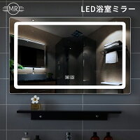 ミルオ君のLED浴室ミラー【送料無料】高さ90m幅70cmウォールミラー飛散防止加工調光可曇り止めインテリアライトライトledライト付壁掛けタイプおしゃれ(オシャレ)スタイリッシュ傷防止高精細玄関鏡鏡全身全身ミラー壁掛けミラー浴室