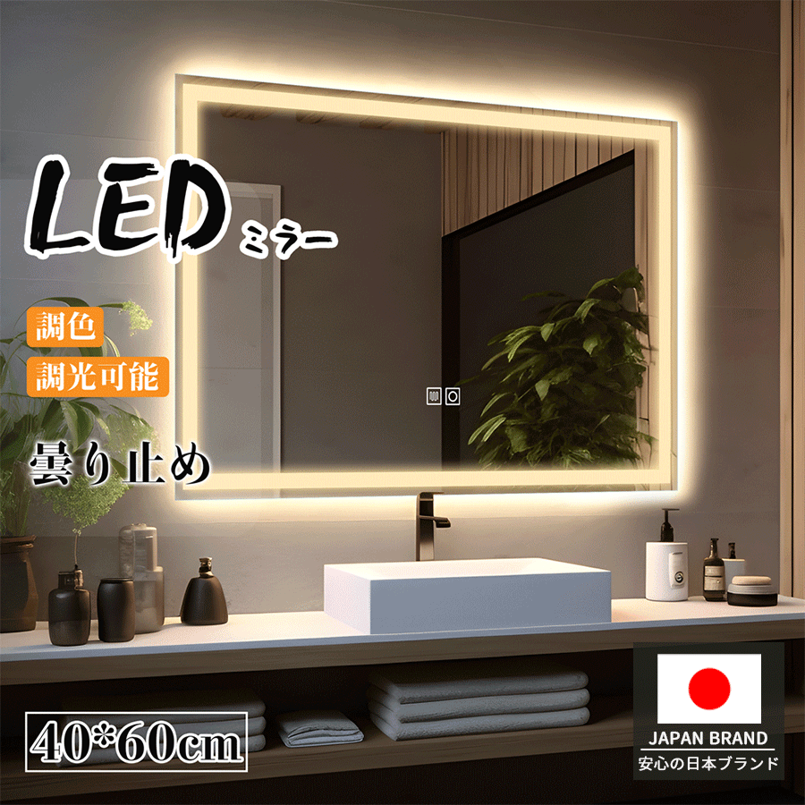 【24H限定★20%OFF】壁掛けミラー LEDミラー 40-60cm 洗面台 調節可能 スマート 調光 調色可能 メイク..