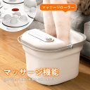 【在庫処分】足湯 フットバス バケツ PSE認証済 足湯器 足温器 足浴器 器 足つぼ 足ぽっか フットケア 足湯バケツ ボウル 自宅 高級感 多機能 3Dもみ玉 自動保温機能 急速昇温 排水設計