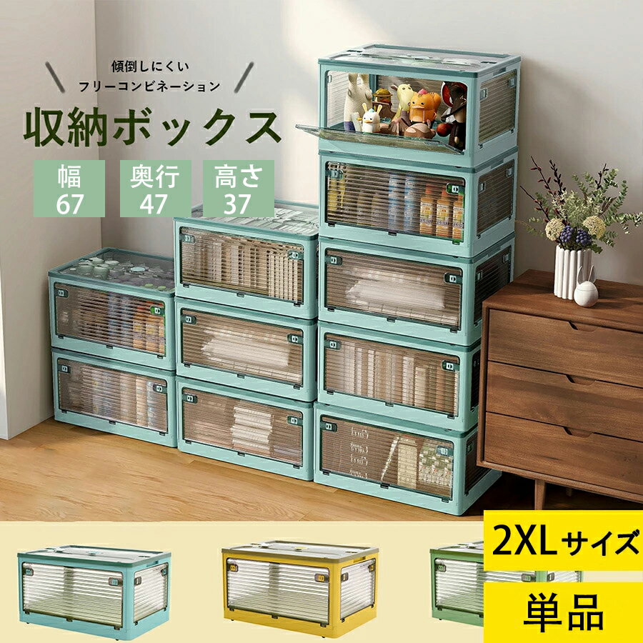 収納ボックス 67 47 37cm 単品 2XLサイズ 単品 フタ付き おしゃれ 収納ケース プラスチック 収納 ボックス カラーボックス 収納箱 衣類 小物 ベッド下収納ボックス マジックボックス 折りたたみ 5面開き 大容量