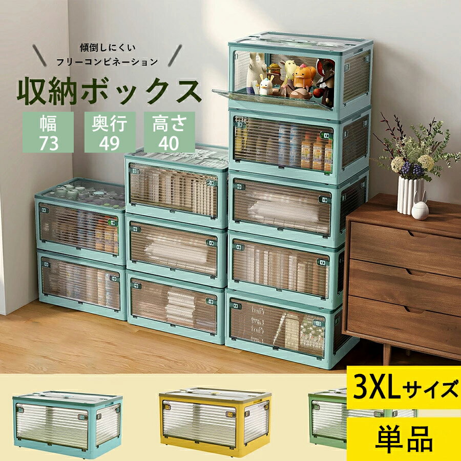 収納ボックス 73*49*40cm 単品 3XLサイズ フタ付き おしゃれ 収納ケース プラスチック 収納 ボックス カラーボックス 収納箱 収納ケース 衣類 小物 ベッド下収納ボックス マジックボックス 折りたたみ 5面開き 大容量