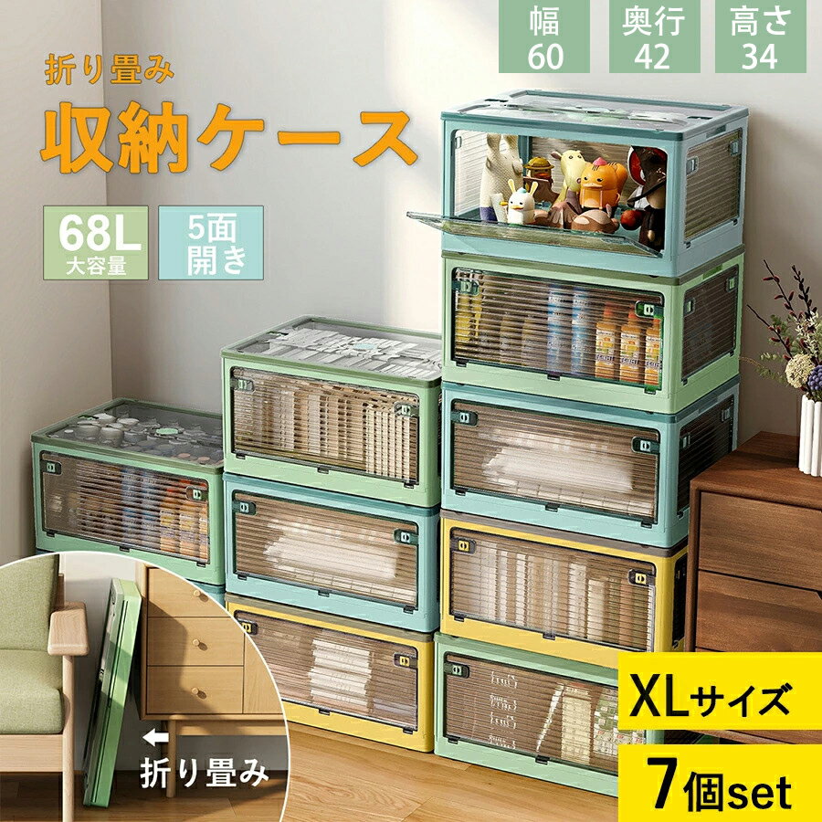 【11/29(金)まで11％OFF】収納ボックス 7個セット 60*42*34cm XLサイズ フタ付き おしゃれ 収納ケース プラスチック 収納 ボックス カラーボックス 収納箱 収納ケース 衣類 小物 ベッド下収納ボックス マジックボックス 折りたたみ 5面開き 大容量