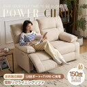 20%OFF【先取りSALE★24H限定】リクライニングチェア リクライニングソファ 2人掛け ファブリック 電動 リクライニング 左右独立調節150° オット...