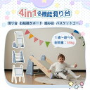 【24H限定★10%OFFクーポン】すべり台 76cm 滑り台 4in1 コンパクト スライダー お絵描きボード バスケットゴール 段ステップ室内 室外 室内遊...