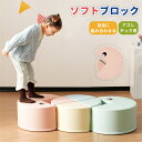 【マルチカラー】おもちゃ ソフトブロック アスレチック ブロック クッション 布製 玩具 大型 室内 遊具 滑り台 キッズスペース 子供 こども キッズ 幼児 保育園 保育用品 クリスマスプレゼント