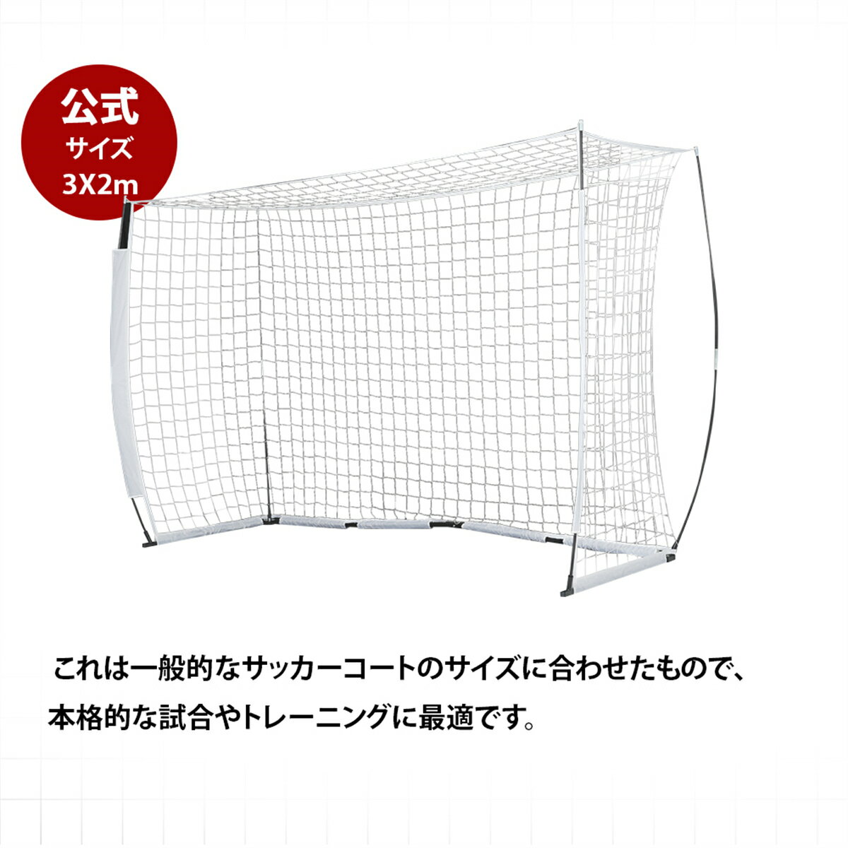 【SS価格から更に5%OFF】フットサルゴール 3m×2m 公式サイズ 組み立て式 キャリーバッグ付 室内 屋外兼用 練習用ネット サッカーゴール フットサル ...