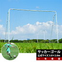 2024新作 フットサルゴール 3m×2m 公式サイズ 組み立て式 キャリーバッグ付 室内 屋外兼用 練習用ネット サッカーゴール フットサル ゴール サッカー...