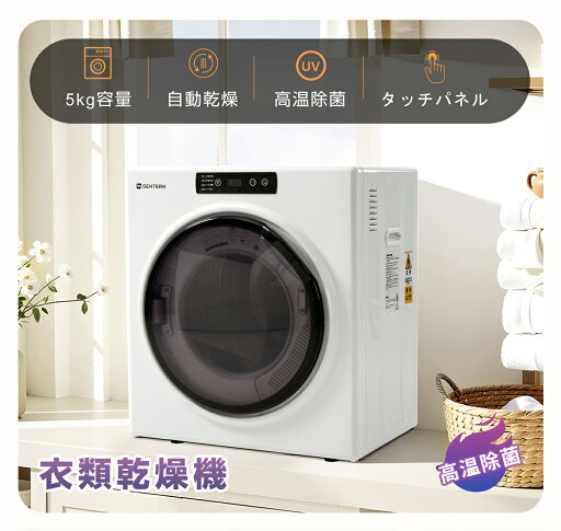 【11%OFFクーポン配布中】5kg衣類乾燥機 コンパクト 自動モード ドラム 高温除菌 UV殺菌 家庭用 一人暮らし ウール 自動 タイマー 梅雨 湿気 花粉 ふとん乾燥 ふとん 布団 除湿 洋服 服 やさしく 【11%OFFクーポン配布中】5kg衣類乾燥機 コンパクト 自動モード ドラム 高温除菌 UV殺菌 家庭用 一人暮らし ウール 自動 タイマー 梅雨 湿気 花粉 ふとん乾燥 ふとん 布団 除湿 洋服 服 やさしく
