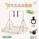 【24H限定★10%OFFクーポン】子供用鉄棒 11段階調節 鉄棒 室内 屋外 てつぼう さか上がり 折りたたみ式 吊り輪付き アジャスタ一付き