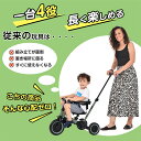 先着順で12%OFF【24H限定割引!】子供用三輪車 4in1 自転車 オリジナル 押し棒付き 安全バー付き キックボード