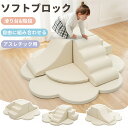 【24H限定クーポン★12%OFF】2025新作おもちゃ ソフトブロック アスレチック ブロック クッション 滑り台&階段 布製 玩具 大型 室内 遊具 滑り台 キッズスペース 子供 こども キッズ 幼児 保育園 保育用品 ベージュ