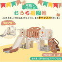 【11%OFFクーポン配布中】大型遊具 滑り台 室内遊具 すべりだい ブランコ 屋内 収納スペース 子供 キッズ 男の子 女の子 誕生日 プレゼント こどもの日プレゼント