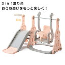 滑り台 すべり台 幼児用滑り台とブランコセット バスケットゴール ブランコ三段階調整可 遊具 室内遊具 屋内 家庭用 大型遊具 プレゼント 耐荷重40kg 1~...