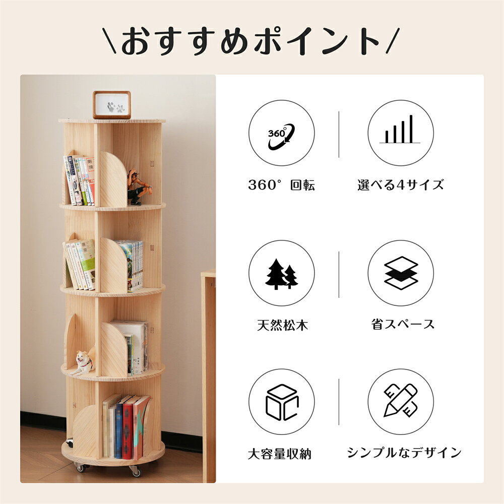 【15％OFF★24H限定】【2段-回転盤タイプ】無垢材 回転式本棚 飾り棚 絵本棚 360°回...