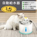 【マラソン限定10%OFF】自動給水器 洗いやすい お手入れ 猫&犬用 毎日きれいな水飲み器 超静音 ステンレス皿 給水器 猫 犬 猫給水器 フィルタープレゼント ペット 水 衛生的 給水機 ろ過材 ネコ 水やり器 水分補給 脱水予防 循環式給水器 ろ過材 流水 軟水 1年保証