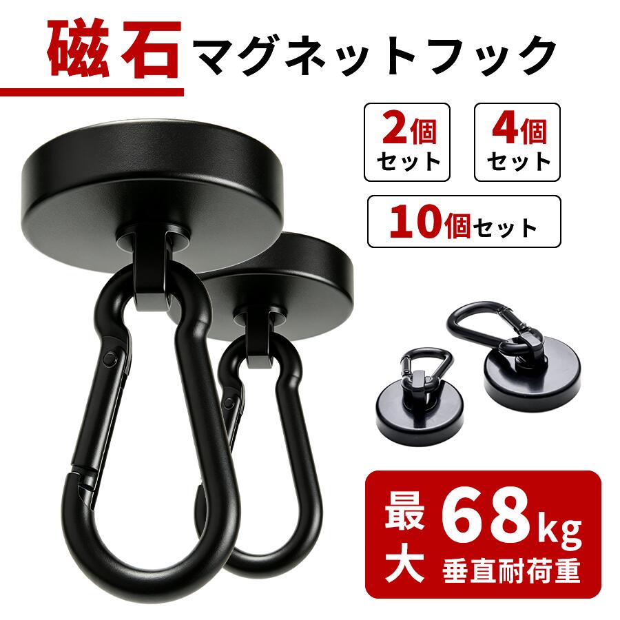 【15%OFF★24H限定】マグネット フック シェード 強力 マグネットフック カラビナ サンシェード オーニング カラビナ…