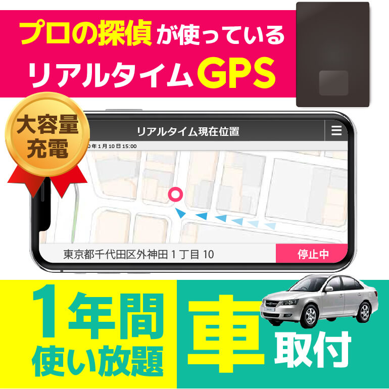 ミルタスGPSネクストPRO【長持ち大容量版 1年間使い放題】GPS発信機 探偵が実際に使っているGPS 車に簡単取付 リアルタイム追跡 送料無料 返却不要 今いる場所がスマホでわかる GPS発信機 GPS浮気 GPS追跡 GPS小型 GPS車 GPS ジーピーエス ミルタス GPSネクスト GPS NEXT 1