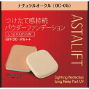 アスタリフト ライティングパーフェクション ロングキープパク...