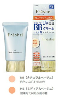 カネボウフレッシェルスキンケアBBクリーム(UV)NB