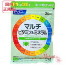 ファンケル サプリメント マルチビタミン＆ミネラル 30日分 (180粒入り)賞味期限2025年11月以降【国内正規品・ネコポス送料無料】