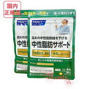 ≪お得な2点セット≫【国内正規品・全国送料無料・ネコポス発送(ポスト投函)】FANCL ファンケル 中性脂肪サポート 約60日分(約30日分×2) 賞味期限2026年