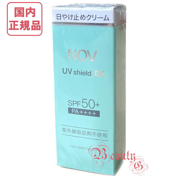 NOV(ノブ) UVシールドEX 30g (日焼け止めクリーム)