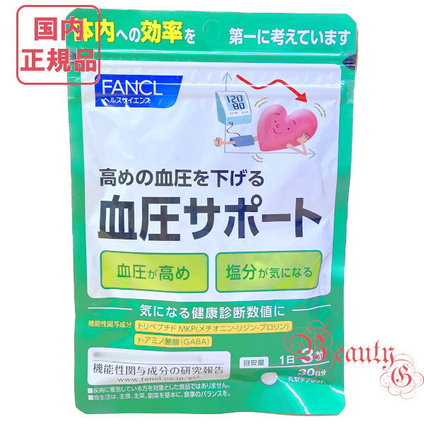 血圧が高めの方に。 ≪商品特徴≫ 高めの血圧を下げると報告されている「トリペプチドMKP」と「γーアミノ酪酸(GABA)」を複合配合。ファンケルならではのダブルの力で、多角的にアプローチします。 ※2 収縮期血圧130～139mmHg、または拡張期血圧85～89mmHgのこと 【1日の目安】 3粒 【機能性関与成分／1日3粒当たり】 トリペプチドMKP(メチオニン-リジン-プロリン)：100μg γ-アミノ酪酸(GABA)：12.3mg 【アレルゲン（28品目中）】 乳 【摂取方法】 1日摂取目安量を守り、水などと一緒にお召し上がりください。 【ご注意】 ※妊娠・授乳中の方、お子様はお召し上がりにならないでください。 ※体質により、長期間の摂取を続けるとまれにせきが出ることがあります。 ※本品は、特定保健用食品と異なり、消費者庁長官による個別審査を受けたものではありません。 ※疾病の診断、治療、予防を目的としたものではありません。 ※食生活は、主食、主菜、副菜を基本に、食事のバランスを。 長く続けたい方に、セット商品がお得です！ 　 広告文責(会社名・電話番号) ファンシーライフ株式会社03-6240-9828 メーカー名、又は販売業者名 株式会社ファンケル 生産国 日本 商品区分 健康食品・サプリメント