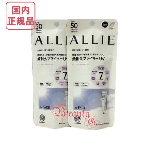 ≪お得な2点セット≫【国内正規品・ネコポス発送(ポスト投函)】カネボウ ALLIE アリィー クロノビューティ ラスティングプライマーUV 25g (顔用) 日焼け止めジェル ≪お得な2点セット≫【国内正規品・ネコポス発送(ポスト投函)】カネボウ ALLIE アリィー クロノビューティ ラスティングプライマーUV 25g (顔用) 日焼け止めジェル