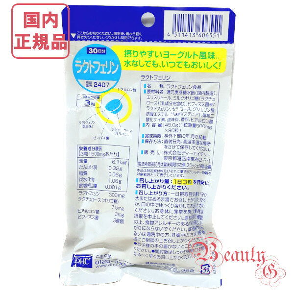 お得2点セット DHC ラクトフェリン 30日分 (90粒入り)×2 賞味期限2026年9月以降 健康食品【国内正規品・ネコポス送料無料】 2