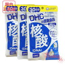 DHC 核酸(DNA) 30日分×3個セット サプリメント 送料無料