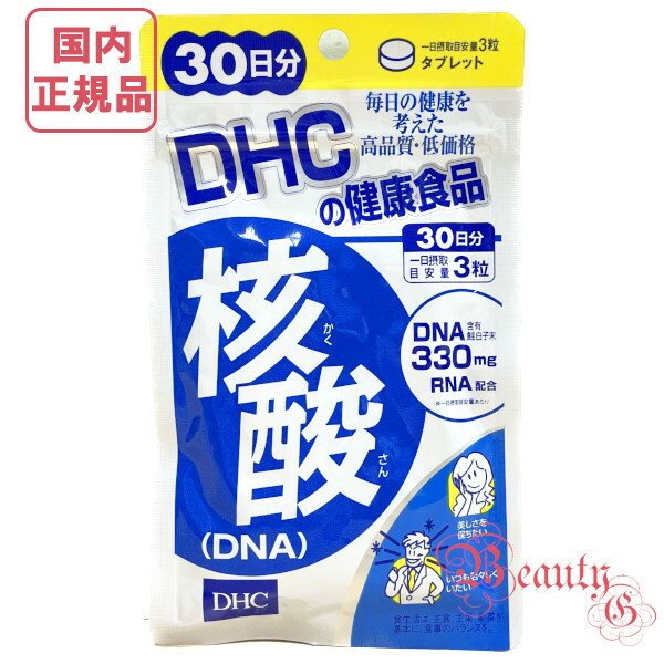 DHC 核酸（DNA）30日分 (90粒入り) 賞味期限2026年9月以降 【国内正規品・ネコポス送 ...