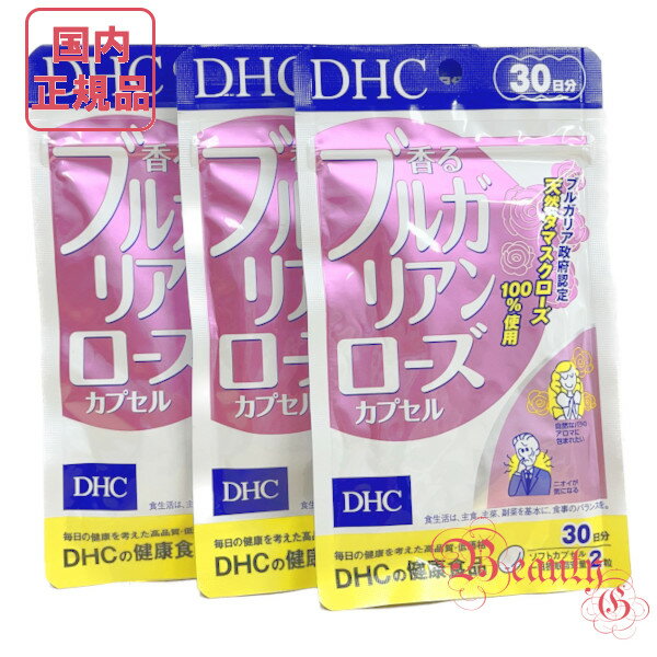 お得3点セット DHC 香るブルガリアン