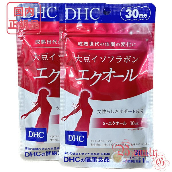 お得2点セット DHC 大豆イソフラボン エクオール 30日分 (30粒入り)×2 サプリメント 賞味期限2025年11月以降【国内正規品・ネコポス送料無料】