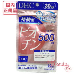 DHC 持続型ビオチン 30日分 (30粒入り) 　賞味期限2025年10月以降【国内正規品・ネコポス送料無料】