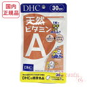 DHC 天然ビタミンA 30日分 (30粒入り) 賞味期限2026年8月以降 健康食品